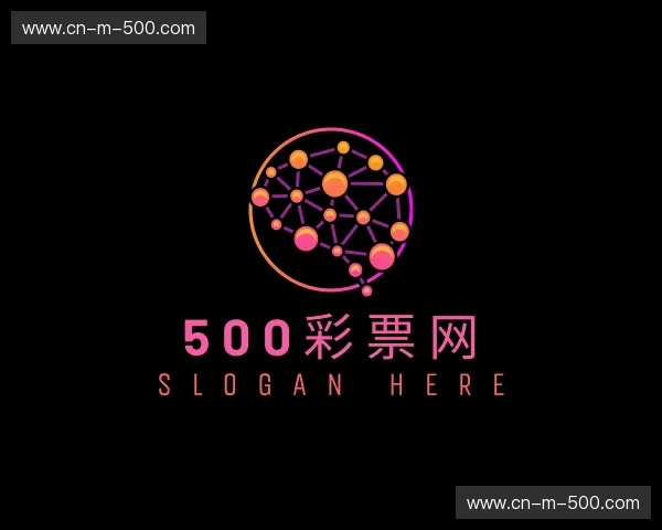 关于500彩票网官方网站