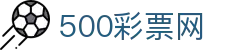 500彩票网 - 官方体育彩票-中国体彩